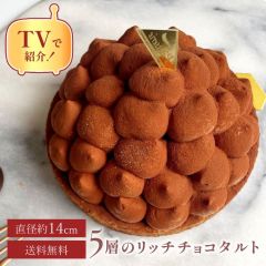 5層のリッチチョコタルト写真1